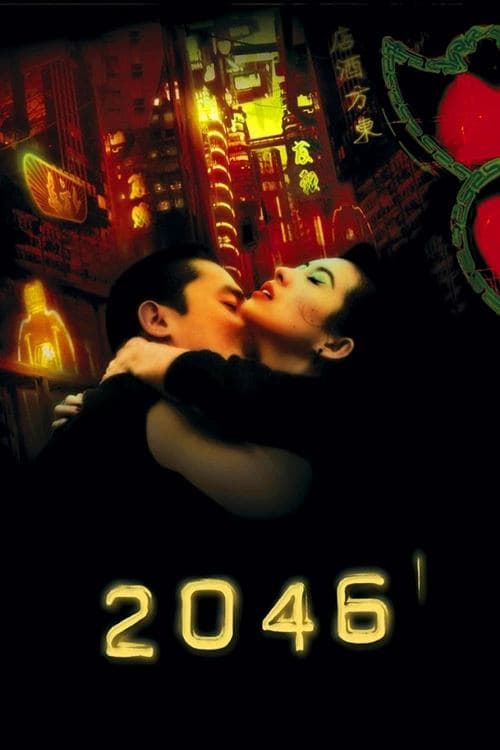 Locandina di 2046